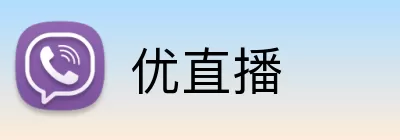优直播 Logo